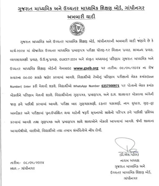  GSEB Board Result 2024 : gseb hsc result updates in gujarati - 12th Science Commerce And Gujcet Result 2024 : 12 રિઝલ્ટ - 12 સાયન્સ અને કોમર્સ રીઝલ્ટ વેબસાઈટ - GSEB Board 12 Science Result 2024 Website -  GSEB Board 12 Commerce Result 2024 Website - Gujcet Result 2024 Website 