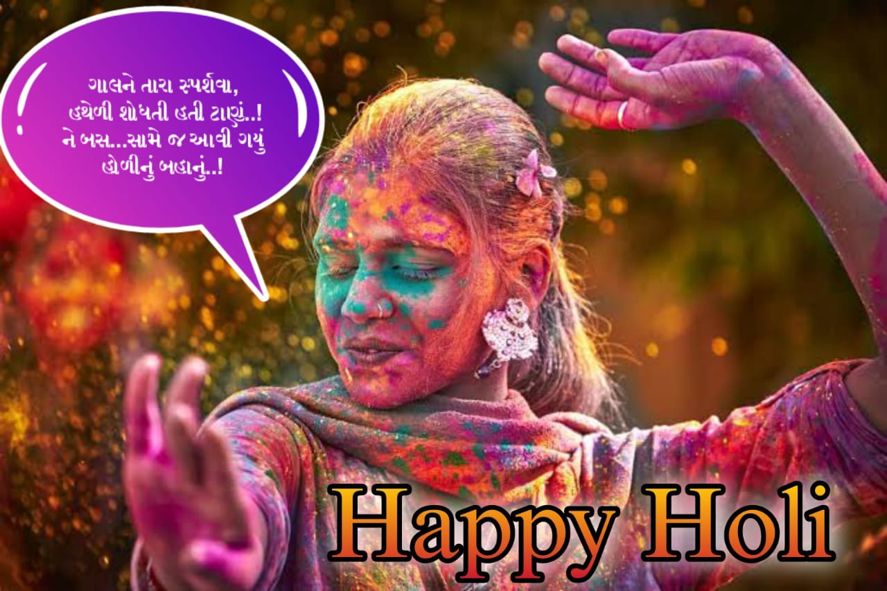 happy holi wishes - holi 2024 - holi wishes - holi kab hai - Happy holi wishes in hindi - Happy holi wishes in Gujarati - Happy holi images - holi quotes - holi in 2024 - happy holi images 2024 - Happy Dhuleti 2024 Wishes Status And Quotes - holi wishes images - હોળી ની શુભેચ્છા - હોળી 2024 - હોળી ધુળેટી ચિત્ર - હોળી ની શુભકામના - હોળીની શુભકામનાઓ - Gujarati News Channel - Gujju news channel 
