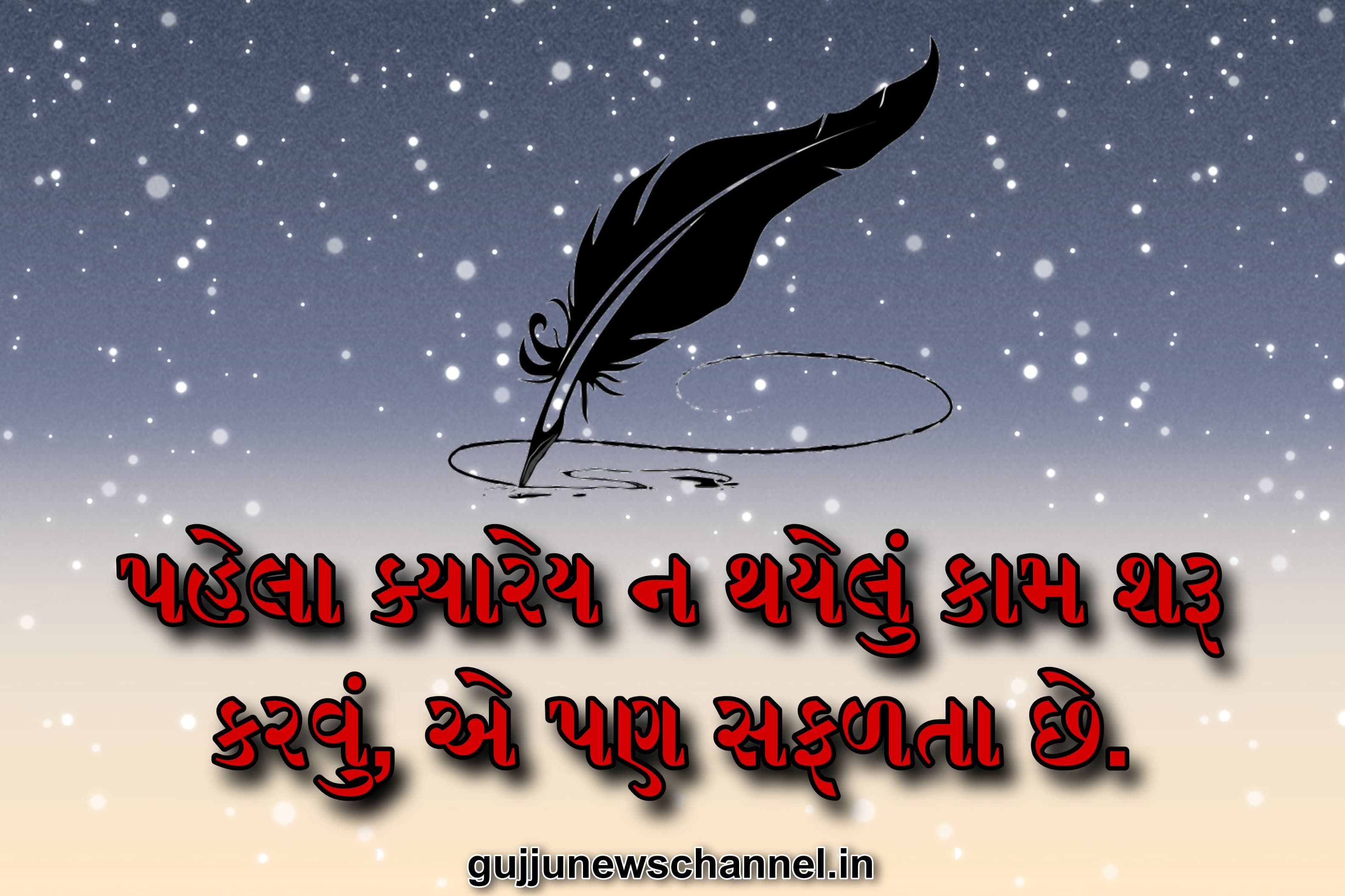 suvichar in gujarati - positive suvichar in gujarati - aaj ka suvichar - ગુજરાતી સુવિચાર | Gujarati Suvichar - ગુજરાતી સુવિચાર - નાના ગુજરાતી સુવિચાર - મહાન વ્યક્તિઓ ના સુવિચાર - ગુજરાતી સુવિચાર એટલે શું? - ગુજરાતી સુવિચાર ફોટો - સુવિચાર - નાના સુવિચાર ગુજરાતી - જીવન ગુજરાતી સુવિચાર - સારા સુવિચાર - જ્ઞાન સુવિચાર - ગુજરાતી સુવિચાર અર્થ સાથે - ગુજરાતી સુવિચાર શાળા માટે - જીવન સુવિચાર - શાળા વિદ્યાર્થી સુવિચાર - આજનો સુવિચાર ગુજરાતી - સારા માણસ સુવિચાર - સુવાક્યો નાના - સુવિચાર ગુજરાતી - વિદ્યાર્થી સુવિચાર - ugood morning suvichar - life suvichar gujarati - school suvichar gujarati - suvichar good morning radhe radhe - student school suvichar gujarati - best suvichar in gujarati 
