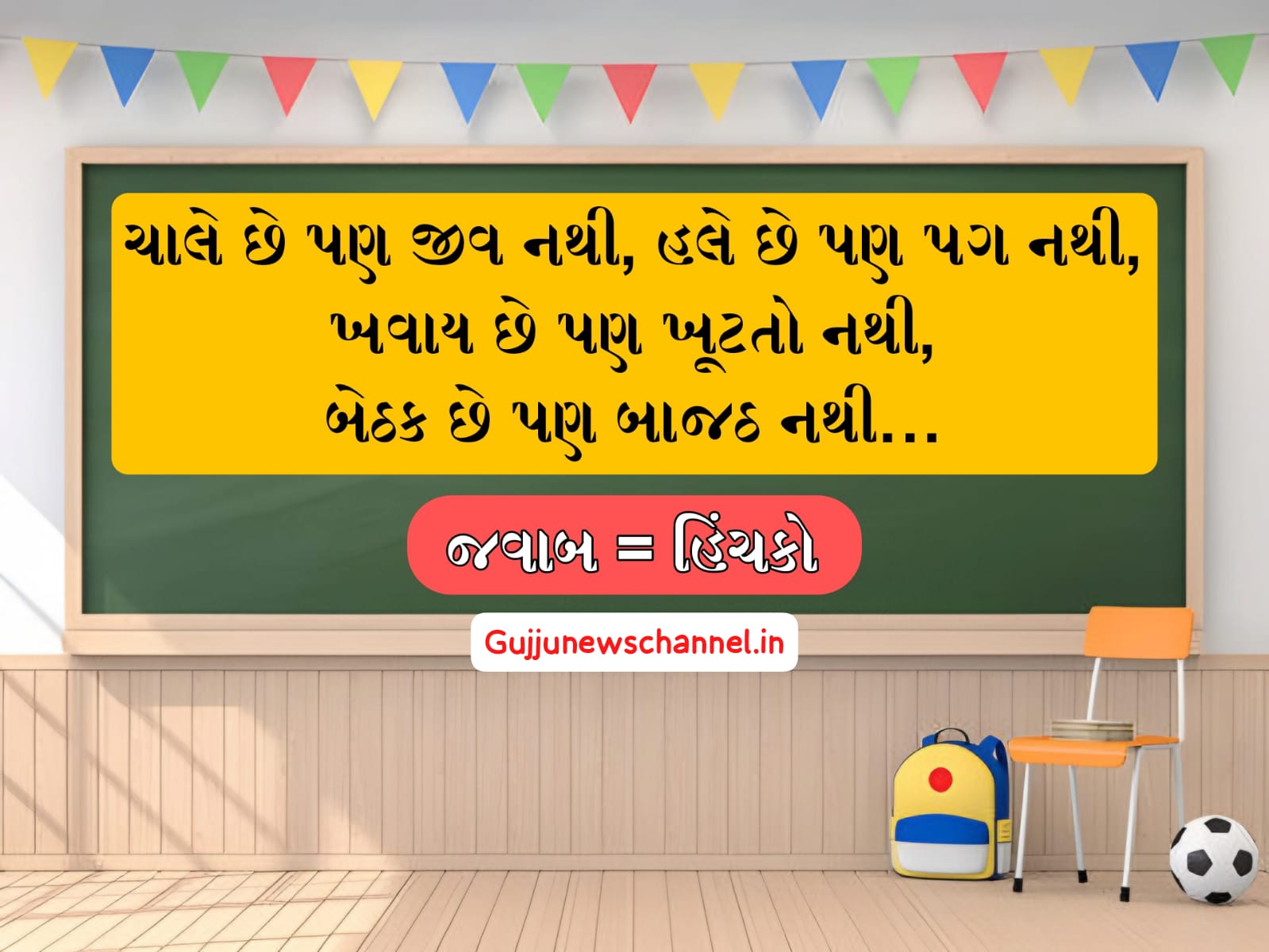 Gujarati ukhana pdf | Gujarati ukhana in english | અઘરા ઉખાણાં | ઉખાણાં અને તેના જવાબ ફોટા | 15 મજેદાર ઉખાણા | શાકભાજી ના ઉખાણા | જુના ઉખાણા | ઉખાણા પૂછો | New Gujarati Ukhana With Answer | ukhana in gujarati | ukhana gujarati with answer | paheli puzzle gujarati ukhana with answer | ukhana for man | ukhana for Boys | ukhana gujarati ma | gujrati answer gujarati ukhana javab sathe