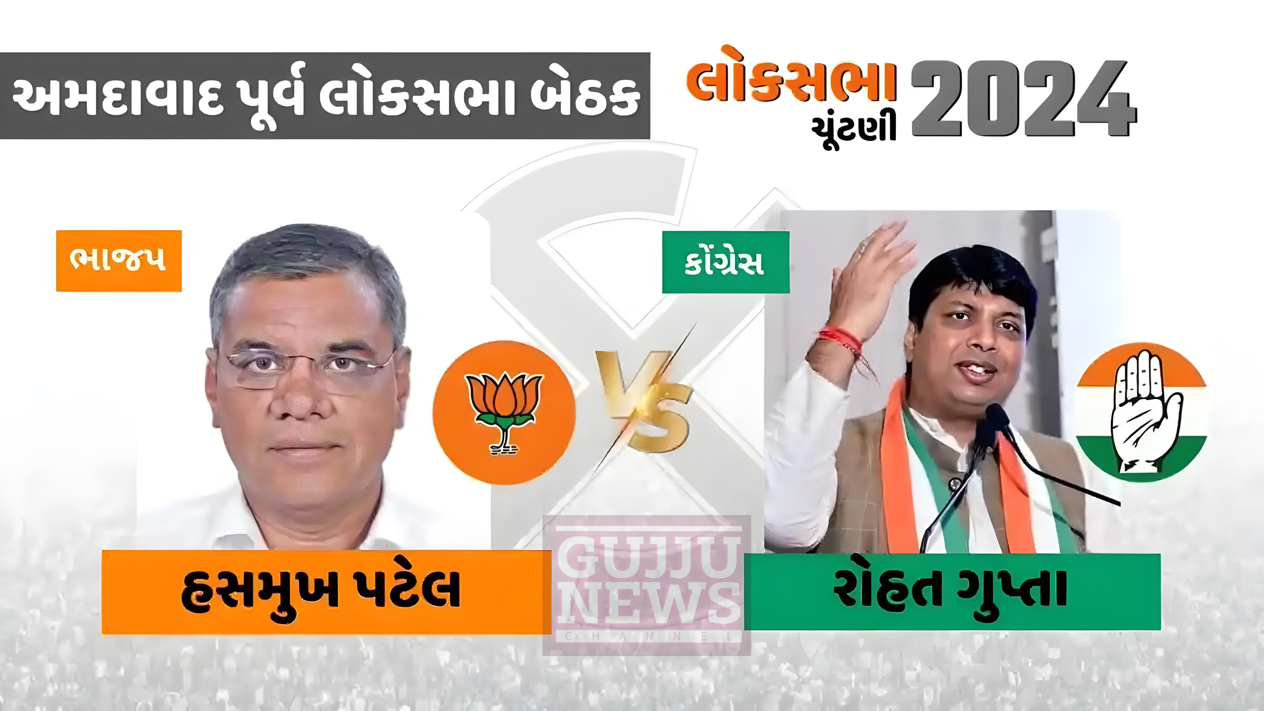 Lok Sabha Election 2024 - Ahmedabad East West  Lok Sabha Seat Ahmedabad East West  Constitution History Member Of Parlament Result - અમદાવાદ પૂર્વ લોકસભા બેઠકની વિશેષતા - લોકસભા ચૂંટણી 2024 - અમદાવાદ પૂર્વ લોકસભા બેઠક પરિણામ રિઝલ્ટ અને ઈતિહાસ - Ahmedabad East West  MP Election - Ahmedabad East West  Loksabha Election - Ahmedabad East West  news - where is Ahmedabad East West  located - અમદાવાદ પૂર્વ જિલ્લાના સમાચાર -  અમદાવાદના તાજા સમાચાર - અમદાવાદ જીલ્લો - અમદાવાદ ના લાઇવ સમાચાર - લોકસભા ચૂંટણી 2024 તારીખ - લોકસભાની કુલ બેઠકો કેટલી છે - ગુજરાત લોકસભાની બેઠકોની યાદી - લોકસભાના 26 સભ્યો ના નામ - ગુજરાત લોકસભાની બેઠકો - loksabha election date 2024 - Ahmedabad East West  Lok Sabha constituency - Ahmedabad East West  mp list - Ahmedabad East West  mla list - Ahmedabad East West  mp name - Ahmedabad East West  lok sabha number - Ahmedabad East West  mla - Ahmedabad East West  lok sabha result 2019 - Ahmedabad East West  politician - Ahmedabad East West  mp list  - gujju news channel - રાજકારણ સમાચાર 
