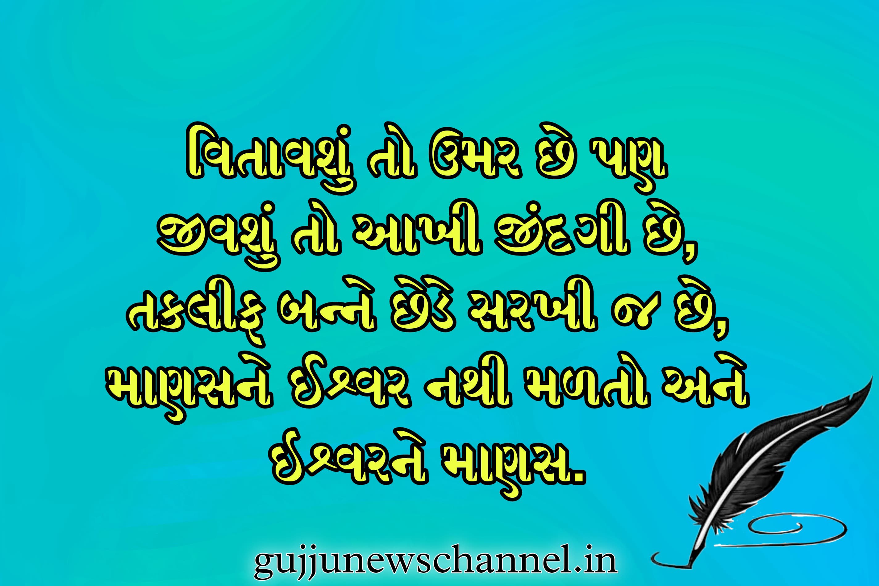 suvichar in gujarati - positive suvichar in gujarati - aaj ka suvichar - ગુજરાતી સુવિચાર | Gujarati Suvichar - ગુજરાતી સુવિચાર - નાના ગુજરાતી સુવિચાર - મહાન વ્યક્તિઓ ના સુવિચાર - ગુજરાતી સુવિચાર એટલે શું? - ગુજરાતી સુવિચાર ફોટો - સુવિચાર - નાના સુવિચાર ગુજરાતી - જીવન ગુજરાતી સુવિચાર - સારા સુવિચાર - જ્ઞાન સુવિચાર - ગુજરાતી સુવિચાર અર્થ સાથે - ગુજરાતી સુવિચાર શાળા માટે - જીવન સુવિચાર - શાળા વિદ્યાર્થી સુવિચાર - આજનો સુવિચાર ગુજરાતી - સારા માણસ સુવિચાર - સુવાક્યો નાના - સુવિચાર ગુજરાતી - વિદ્યાર્થી સુવિચાર - ugood morning suvichar - life suvichar gujarati - school suvichar gujarati - suvichar good morning radhe radhe - student school suvichar gujarati - best suvichar in gujarati 