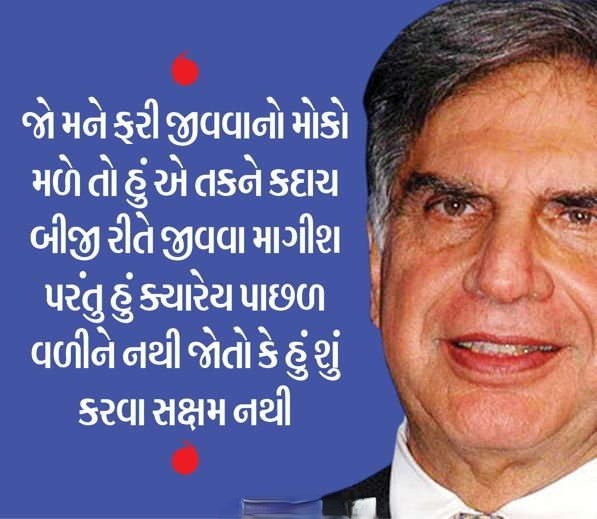 Ratan Tata Birthdy Inspirational Quotes Which Change Your Life in gujarati