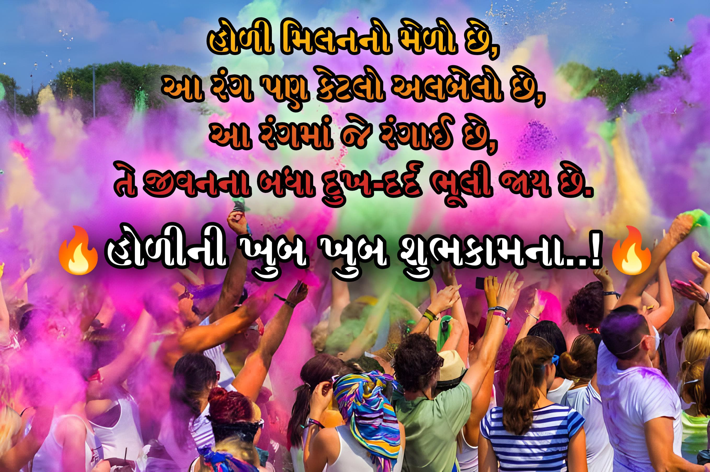 happy holi wishes - holi 2024 - holi wishes - holi kab hai - Happy holi wishes in hindi - Happy holi wishes in Gujarati - Happy holi images - holi quotes - holi in 2024 - happy holi images 2024 - Happy Dhuleti 2024 Wishes Status And Quotes - holi wishes images - હોળી ની શુભેચ્છા - હોળી 2024 - હોળી ધુળેટી ચિત્ર - હોળી ની શુભકામના - હોળીની શુભકામનાઓ - Gujarati News Channel - Gujju news channel 