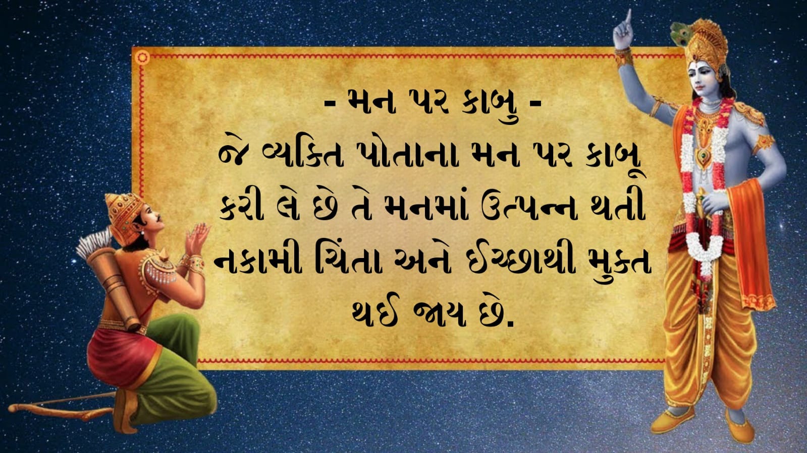 life changing 8 quotes of Bhagwat Gita - Positive Qutoes In Gujarati - Shri krushna life changing 8 quotes of Bhagwat Gita - Gujarati Suvichar Image - ગુજરાતી સુવિચાર | Gujarati Suvichar - ગુજરાતી સુવિચાર - નાના ગુજરાતી સુવિચાર - મહાન વ્યક્તિઓ ના સુવિચાર - ગુજરાતી સુવિચાર એટલે શું? - ગુજરાતી સુવિચાર ફોટો - સુવિચાર - નાના સુવિચાર ગુજરાતી - જીવન ગુજરાતી સુવિચાર - સારા સુવિચાર - જ્ઞાન સુવિચાર - ગુજરાતી સુવિચાર અર્થ સાથે -  ગુજરાતી સુવિચાર શાળા માટે - જીવન સુવિચાર - શાળા વિદ્યાર્થી સુવિચાર - આજનો સુવિચાર ગુજરાતી - સારા માણસ સુવિચાર - સુવાક્યો નાના - સુવિચાર ગુજરાતી - વિદ્યાર્થી સુવિચાર - good morning suvichar - life suvichar gujarati - school suvichar gujarati - suvichar good morning radhe radhe - student school suvichar gujarati - best suvichar in gujarati 