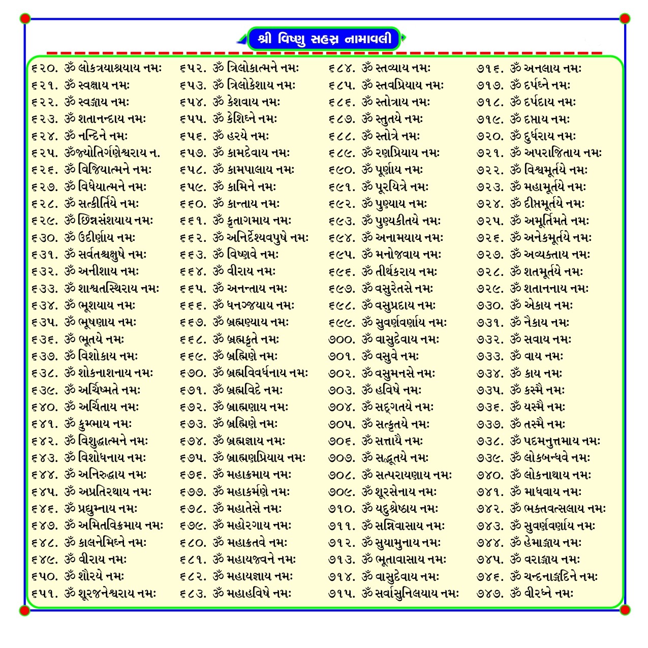 Vishnu sahastra namavali gujarati pdf - Vishnu 108 names in gujarati pdf - વિષ્ણુ ભગવાન ના 1008 નામ - Vishnu sahasranamavali gujarati ma - Vishnu sahasranamavali gujarati mein - વિષ્ણુ ભગવાન ના 1008 નામ pdf download - વિષ્ણુ સહસ્ત્ર પાઠ ગુજરાતીમાં - વિષ્ણુ સહસ્ત્ર ના 1000 નામ vishnu sahasranamam - vishnu sahasranamam pdf - vishnu sahasranamam lyrics in Gujarati - વિષ્ણુ સહસ્ત્ર નામનો પાઠ - વિષ્ણુ સહસ્ત્ર પાઠ ના ફાયદા