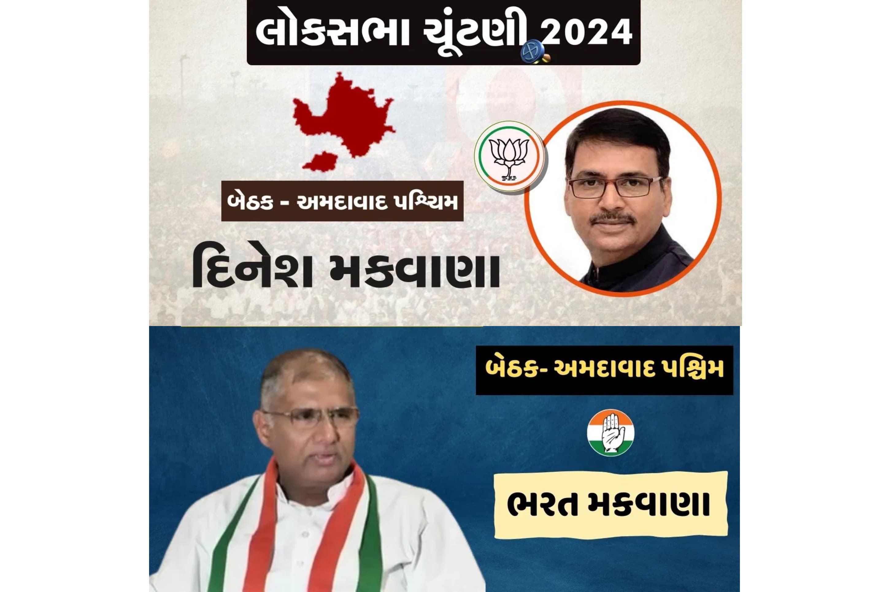 Lok Sabha Election 2024 - Ahmedabad East West  Lok Sabha Seat Ahmedabad East West  Constitution History Member Of Parlament Result - અમદાવાદ પશ્ચિમ લોકસભા બેઠકની વિશેષતા - લોકસભા ચૂંટણી 2024 - અમદાવાદ પશ્ચિમ લોકસભા બેઠક પરિણામ રિઝલ્ટ અને ઈતિહાસ - Ahmedabad West  MP Election - Ahmedabad West  Loksabha Election - Ahmedabad East West  news - where is Ahmedabad East West  located - અમદાવાદ જિલ્લાના રાજકારણ સમાચાર -  અમદાવાદ પૂર્વ પશ્ચિમ ના તાજા સમાચાર - અમદાવાદ પૂર્વ પશ્ચિમ જીલ્લો - અમદાવાદ પૂર્વ પશ્ચિમ ના લાઇવ સમાચાર - લોકસભા ચૂંટણી 2024 તારીખ - લોકસભાની કુલ બેઠકો કેટલી છે - ગુજરાત લોકસભાની બેઠકોની યાદી - લોકસભાના 26 સભ્યો ના નામ - ગુજરાત લોકસભાની બેઠકો - loksabha election date 2024 - Ahmedabad East West  Lok Sabha constituency - Ahmedabad East West  mp list - Ahmedabad East West  mla list - Ahmedabad East West  mp name - Ahmedabad East West  lok sabha number - Ahmedabad East West  mla - Ahmedabad East West  lok sabha result 2024 - Ahmedabad East West  politician - Ahmedabad East West  mp list  - gujju news channel - રાજકારણ સમાચાર 
