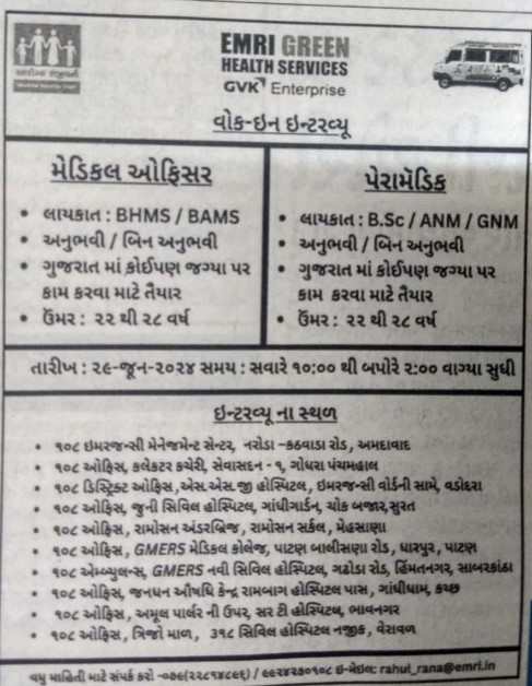 પરીક્ષા વગર સીધી નોકરી GVK ગુજરાત 108 માં ભરતી - 108 Driver Bharti Gujarat 2024 - 108 bharti gujarat - 108 bharti salary - 108 Bharti 2024 Gujarat - 108 bharti 2021 - 108 Bharti 2024 - 108 bharti near me - GVK 108 ambulance vacancy