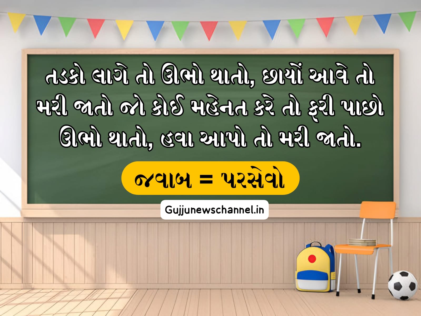 Gujarati ukhana pdf | Gujarati ukhana in english | અઘરા ઉખાણાં | ઉખાણાં અને તેના જવાબ ફોટા | 15 મજેદાર ઉખાણા | શાકભાજી ના ઉખાણા | જુના ઉખાણા | ઉખાણા પૂછો | New Gujarati Ukhana With Answer | ukhana in gujarati | ukhana gujarati with answer | paheli puzzle gujarati ukhana with answer | ukhana for man | ukhana for Boys | ukhana gujarati ma | gujrati answer gujarati ukhana javab sathe