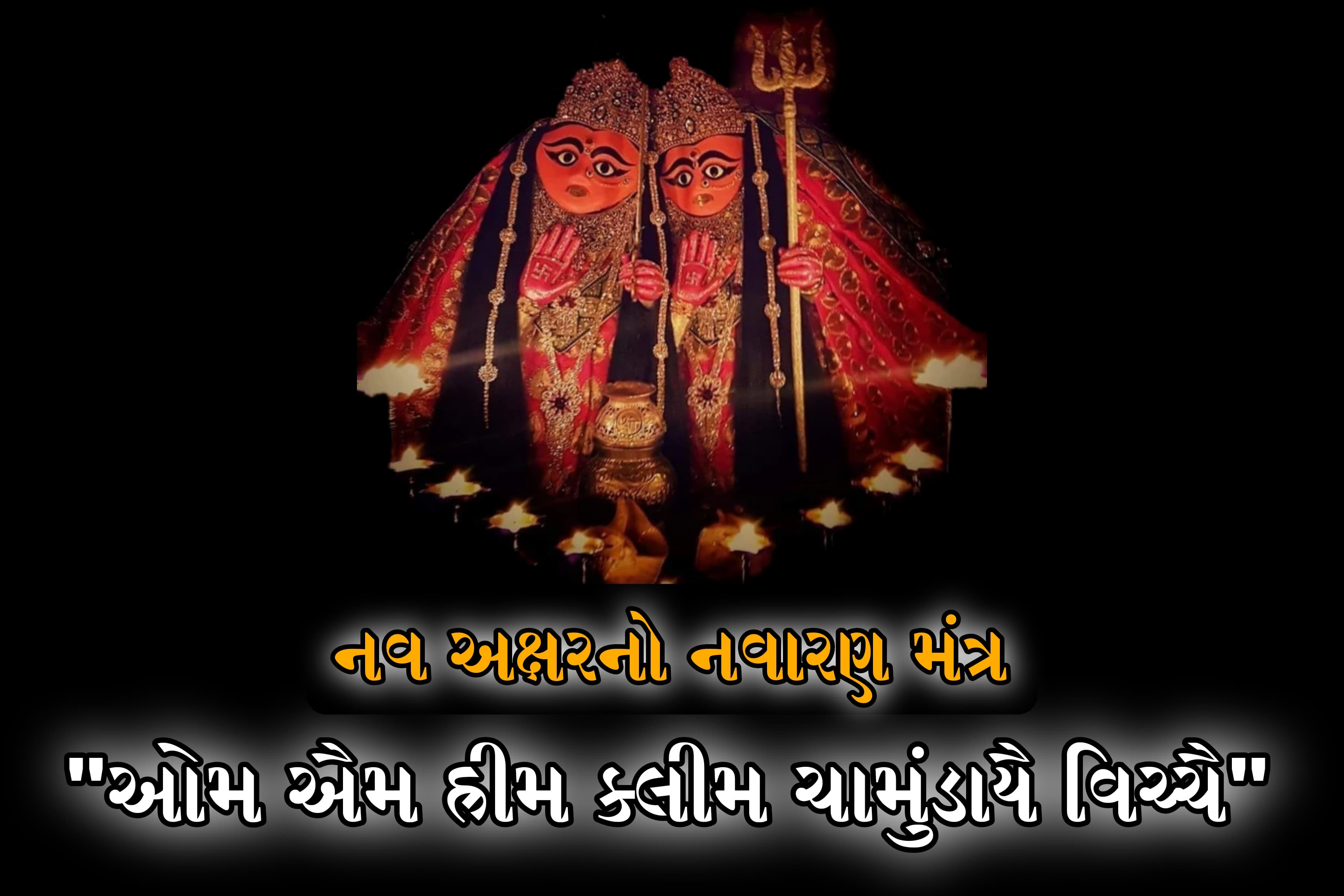 om aim hrim klim chamundaye vichche Nirvan Mantra chantting benefits | "ઓમ ઐમ હ્રીમ ક્લીમ ચામુંડાયૈ વિચ્ચૈ" | Chamunda Mantra 108 | Navaran Mantra