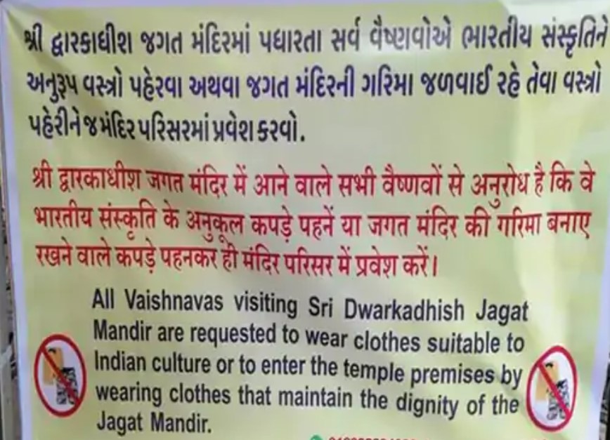 dwarka clothes dress code guiedline photo