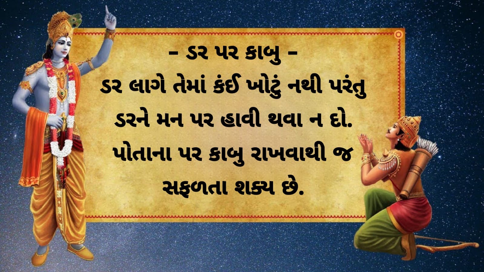 life changing 8 quotes of Bhagwat Gita - Positive Qutoes In Gujarati - Shri krushna life changing 8 quotes of Bhagwat Gita - Gujarati Suvichar Image - ગુજરાતી સુવિચાર | Gujarati Suvichar - ગુજરાતી સુવિચાર - નાના ગુજરાતી સુવિચાર - મહાન વ્યક્તિઓ ના સુવિચાર - ગુજરાતી સુવિચાર એટલે શું? - ગુજરાતી સુવિચાર ફોટો - સુવિચાર - નાના સુવિચાર ગુજરાતી - જીવન ગુજરાતી સુવિચાર - સારા સુવિચાર - જ્ઞાન સુવિચાર - ગુજરાતી સુવિચાર અર્થ સાથે -  ગુજરાતી સુવિચાર શાળા માટે - જીવન સુવિચાર - શાળા વિદ્યાર્થી સુવિચાર - આજનો સુવિચાર ગુજરાતી - સારા માણસ સુવિચાર - સુવાક્યો નાના - સુવિચાર ગુજરાતી - વિદ્યાર્થી સુવિચાર - good morning suvichar - life suvichar gujarati - school suvichar gujarati - suvichar good morning radhe radhe - student school suvichar gujarati - best suvichar in gujarati 