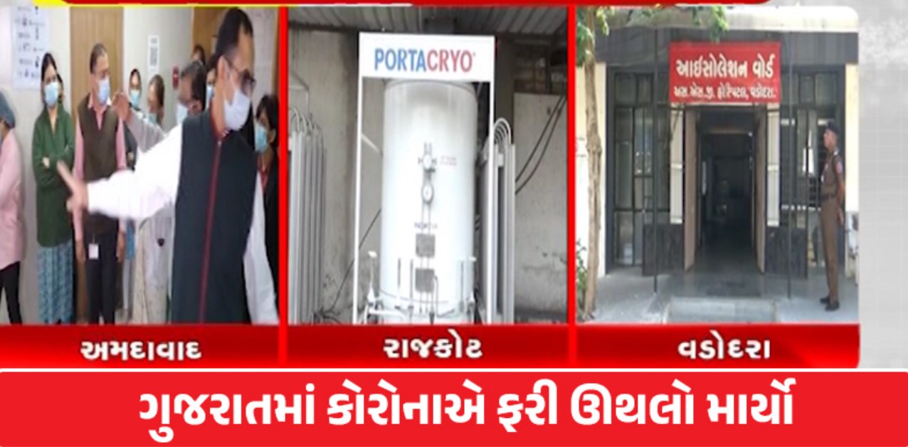 ગુજરાત માં કોરોના કેસ સમાચાર corona case in gujarat news update