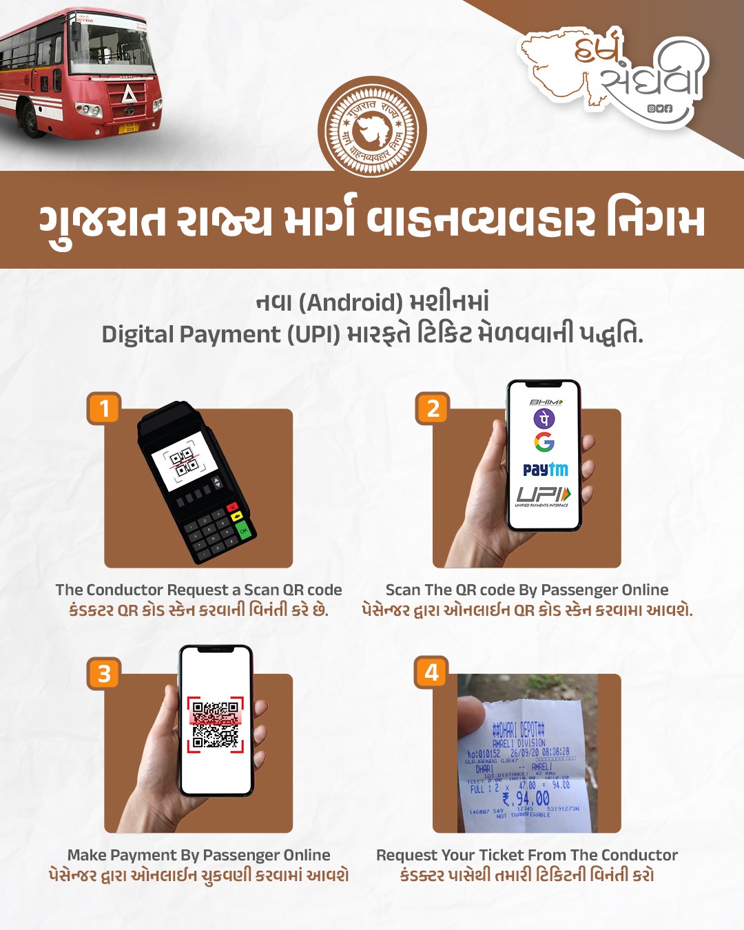 GSRTC Online Ticket Through UPI Payment 