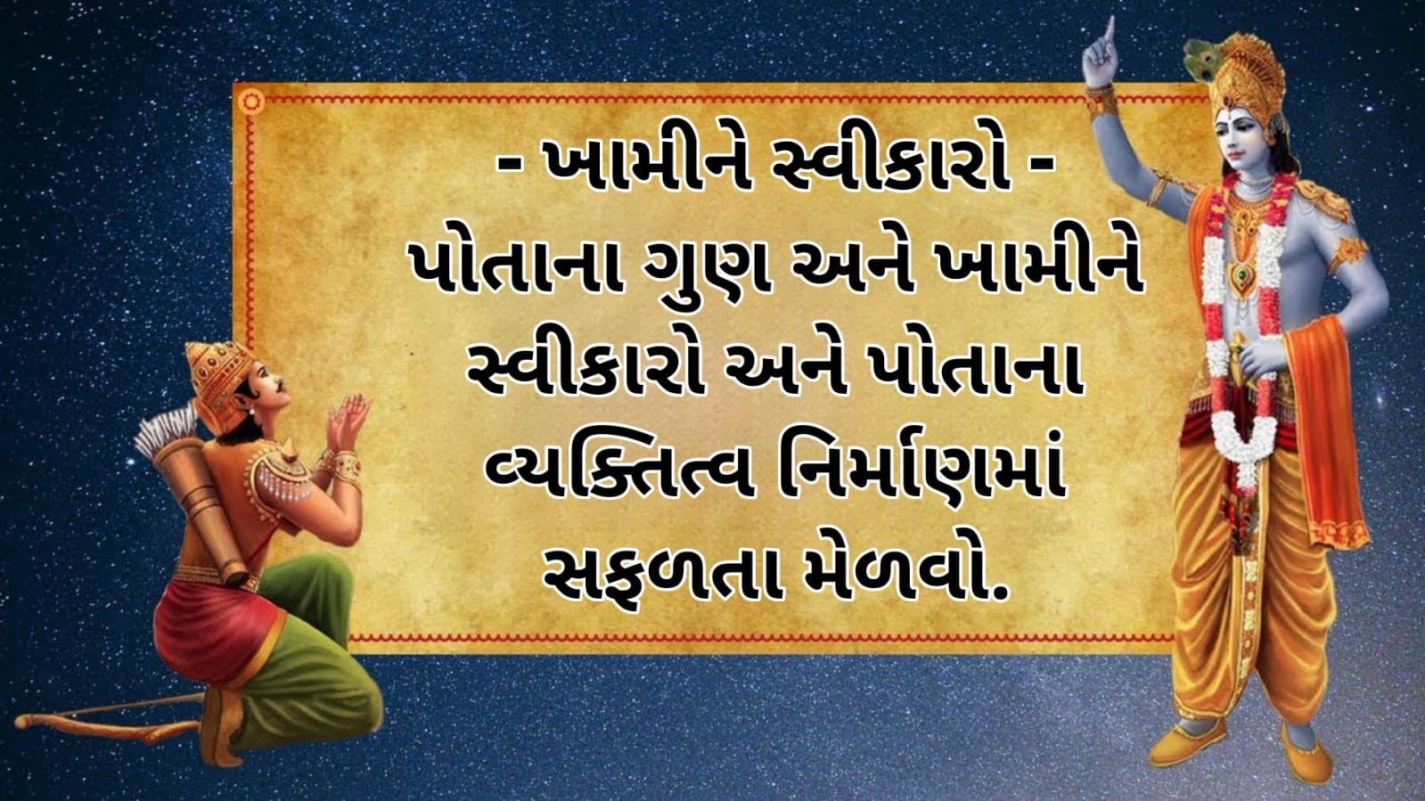 life changing 8 quotes of Bhagwat Gita - Positive Qutoes In Gujarati - Shri krushna life changing 8 quotes of Bhagwat Gita - Gujarati Suvichar Image - ગુજરાતી સુવિચાર | Gujarati Suvichar - ગુજરાતી સુવિચાર - નાના ગુજરાતી સુવિચાર - મહાન વ્યક્તિઓ ના સુવિચાર - ગુજરાતી સુવિચાર એટલે શું? - ગુજરાતી સુવિચાર ફોટો - સુવિચાર - નાના સુવિચાર ગુજરાતી - જીવન ગુજરાતી સુવિચાર - સારા સુવિચાર - જ્ઞાન સુવિચાર - ગુજરાતી સુવિચાર અર્થ સાથે -  ગુજરાતી સુવિચાર શાળા માટે - જીવન સુવિચાર - શાળા વિદ્યાર્થી સુવિચાર - આજનો સુવિચાર ગુજરાતી - સારા માણસ સુવિચાર - સુવાક્યો નાના - સુવિચાર ગુજરાતી - વિદ્યાર્થી સુવિચાર - good morning suvichar - life suvichar gujarati - school suvichar gujarati - suvichar good morning radhe radhe - student school suvichar gujarati - best suvichar in gujarati 