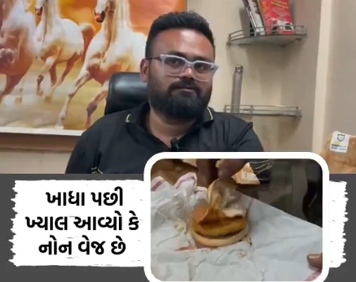 McDonald's Negligence in Rajkot: mcdonalds in rajkot reliance mall served a non veg burger with chicken instead of a veg burger apologized for hurting religious sentiments - mcdonalds mistake in Rajkot
