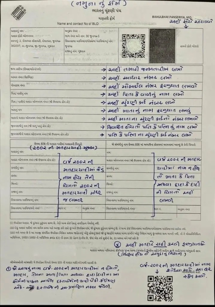 SIR Form Explainer - SIR EF  નું ફોર્મ કઈ રીતે ભરવુ - SIR (Ef Form) ફોર્મ કેવી રીતે ભરવું ?