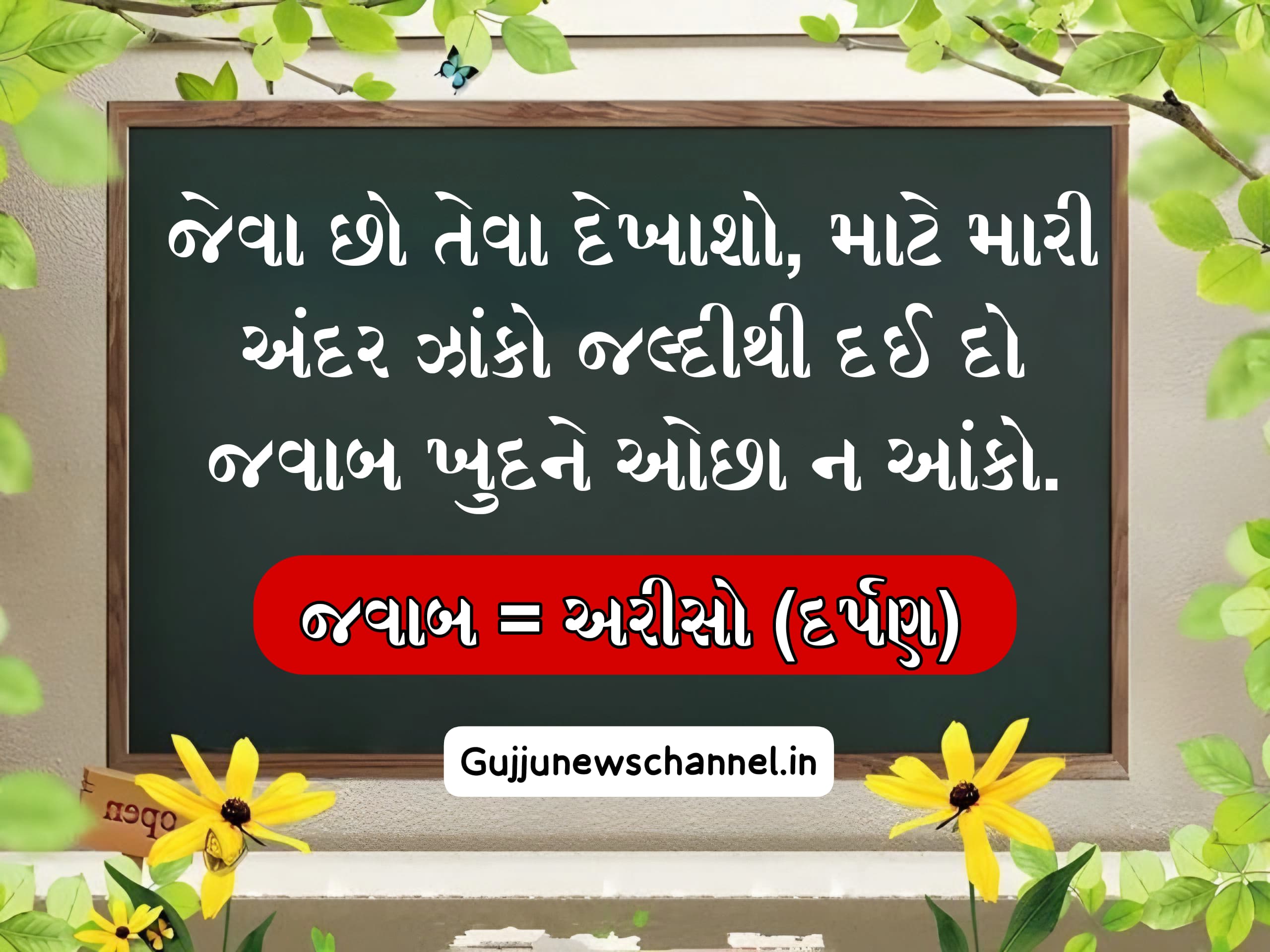 Gujarati ukhana pdf | Gujarati ukhana in english | અઘરા ઉખાણાં | ઉખાણાં અને તેના જવાબ ફોટા | 15 મજેદાર ઉખાણા | શાકભાજી ના ઉખાણા | જુના ઉખાણા | ઉખાણા પૂછો | New Gujarati Ukhana With Answer | ukhana in gujarati | ukhana gujarati with answer | paheli puzzle gujarati ukhana with answer | ukhana for man | ukhana for Boys | ukhana gujarati ma | gujrati answer gujarati ukhana javab sathe