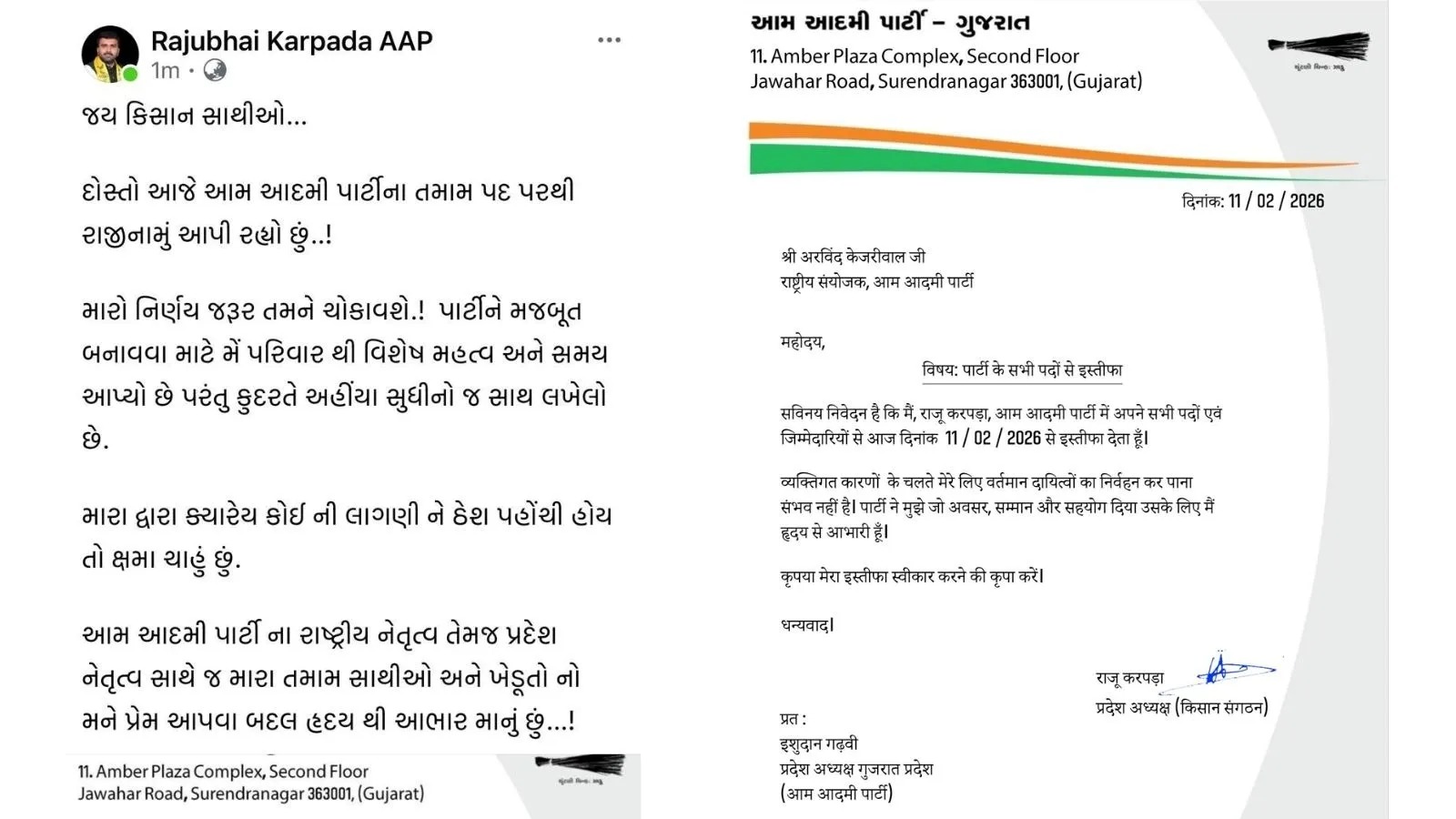 Rajubhai Karpada resigns - સોશિયલ મીડિયા પર રાજુભાઈ કરપડાનું રાજીનામું