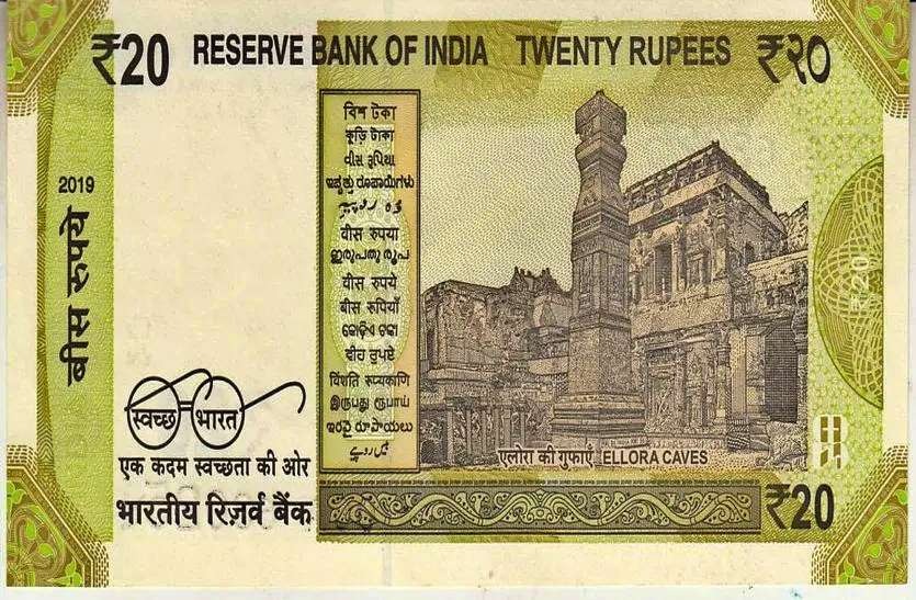  Indian Currency Notes : 20 રૂપિયાની નોટ - ઇલોરાની ગુફાઓ, મહારાષ્ટ્ર