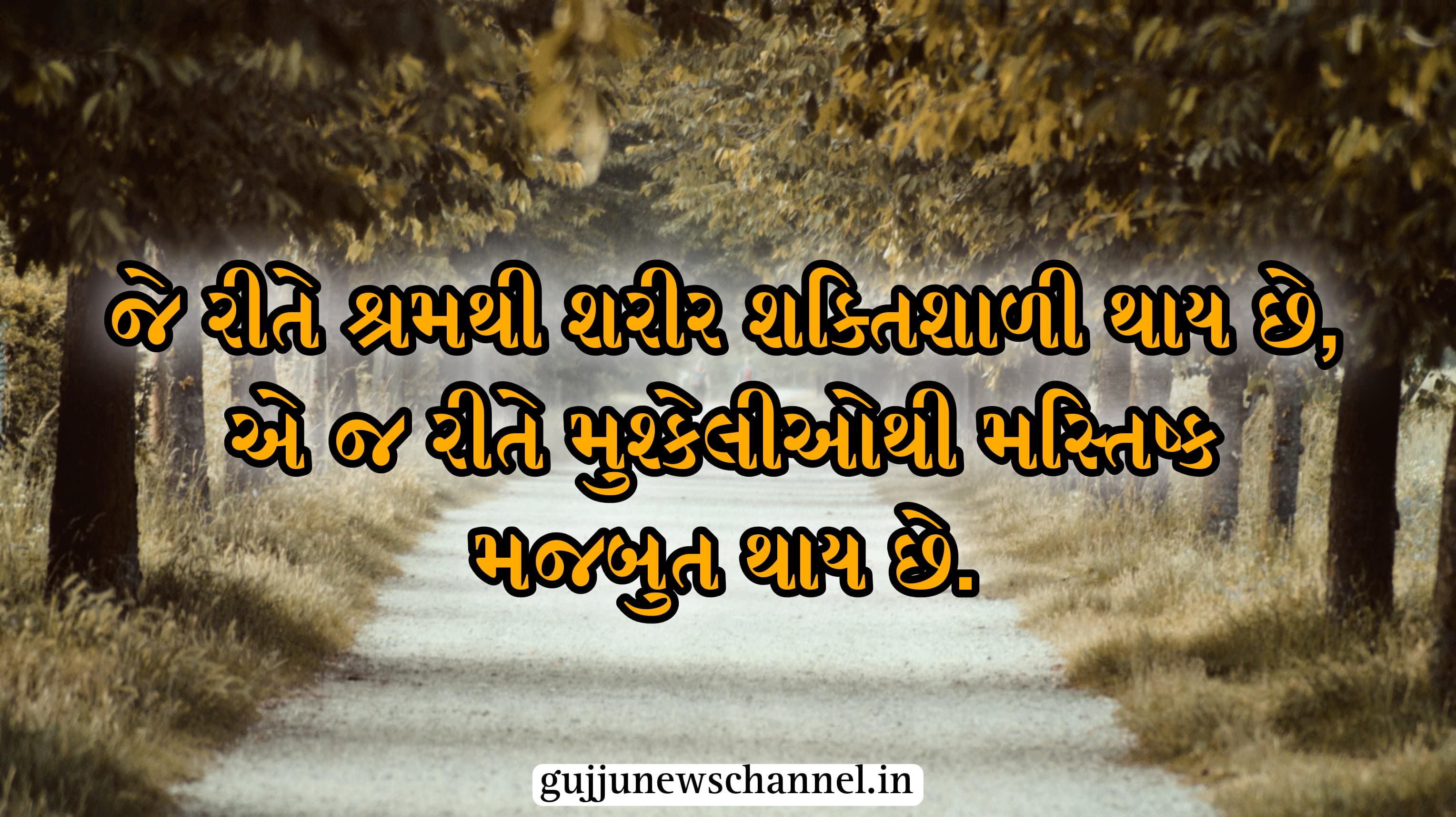 suvichar in gujarati - positive suvichar in gujarati - aaj ka suvichar - ગુજરાતી સુવિચાર | Gujarati Suvichar - ગુજરાતી સુવિચાર - નાના ગુજરાતી સુવિચાર - મહાન વ્યક્તિઓ ના સુવિચાર - ગુજરાતી સુવિચાર એટલે શું? - ગુજરાતી સુવિચાર ફોટો - સુવિચાર - નાના સુવિચાર ગુજરાતી - જીવન ગુજરાતી સુવિચાર - સારા સુવિચાર - જ્ઞાન સુવિચાર - ગુજરાતી સુવિચાર અર્થ સાથે - ગુજરાતી સુવિચાર શાળા માટે - જીવન સુવિચાર - શાળા વિદ્યાર્થી સુવિચાર - આજનો સુવિચાર ગુજરાતી - સારા માણસ સુવિચાર - સુવાક્યો નાના - સુવિચાર ગુજરાતી - વિદ્યાર્થી સુવિચાર - ugood morning suvichar - life suvichar gujarati - school suvichar gujarati - suvichar good morning radhe radhe - student school suvichar gujarati - best suvichar in gujarati 