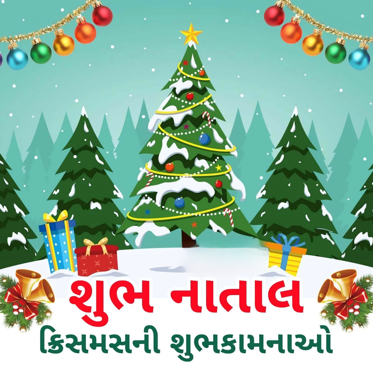 Merry Christmas wishes in gujarati Text - Merry Christmas wishes in gujarati images - Happy Christmas wishes - Merry Christmas wishes images status in gujarati - christmas greetings - નાતાલની શુભેચ્છાઓ ગુજરાતીમાં - Merry Christmas Wishes in Gujarati